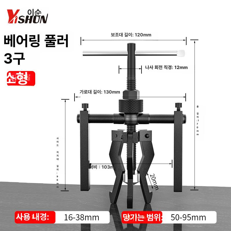 베어링풀러 기어풀러 내경 3발 나사식 고강도 강철 자동차 산업용 베어링 기어 분리 탈거 내부 구멍 베어링 풀 코드 소형 종이 상자 이미지 6