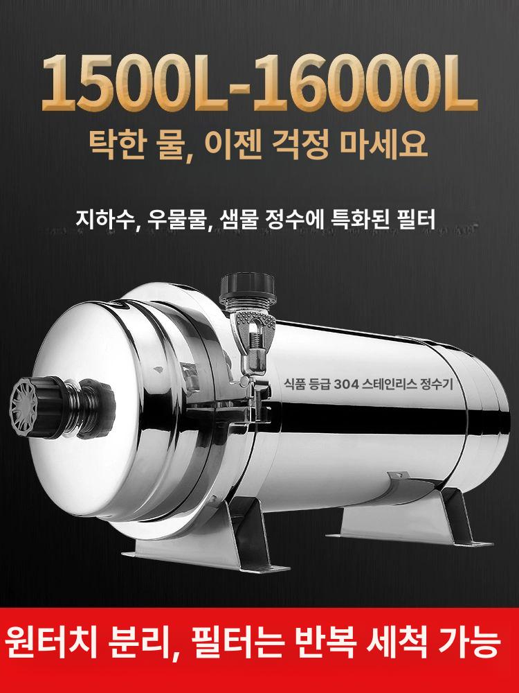 지하수 정수 필터기 농촌 우물 여과기 정화기 스텐 필터 정수기 흙탕물 - 상세 이미지 2