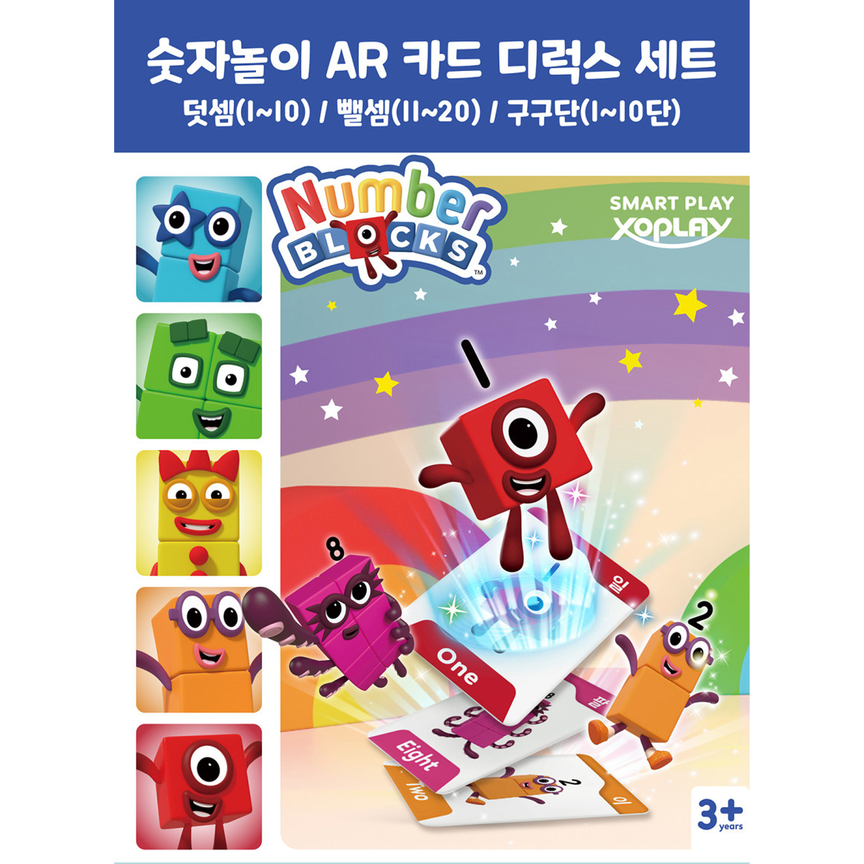 넘버블록스 숫자놀이 AR카드 디럭스세트 기초 수세기 수개념 - 상세 이미지 2