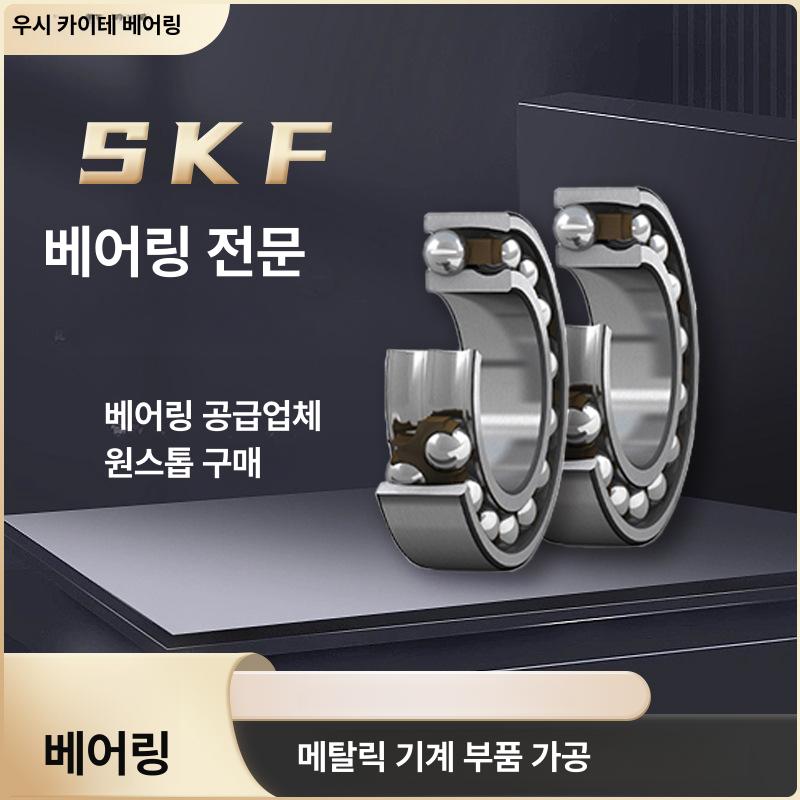 자동조심 볼베어링 양열 5-30mm 내경 산업용 공장자동화 고강도 스틸 고하중 고정밀 SKF 구형 볼 베어링 - 상품 이미지