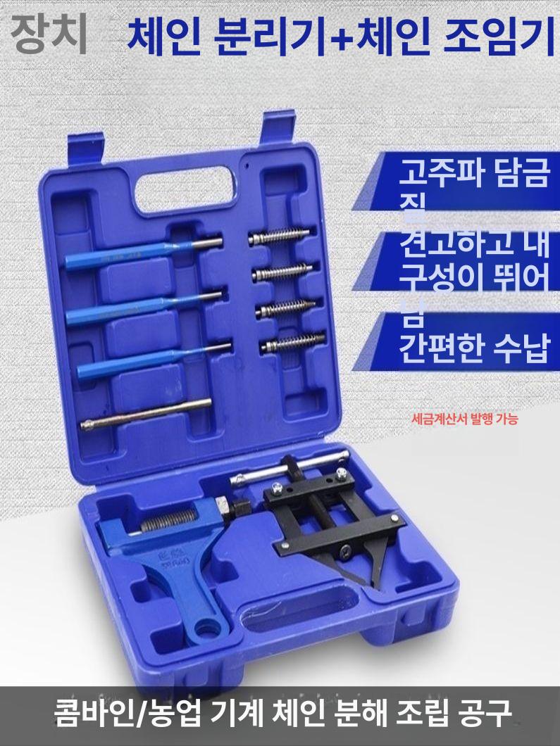체인 분해기 조임기 도구 농기계 리무버 산업용 장치 핀형 체결 해제 메커니즘 - 상세 이미지 2