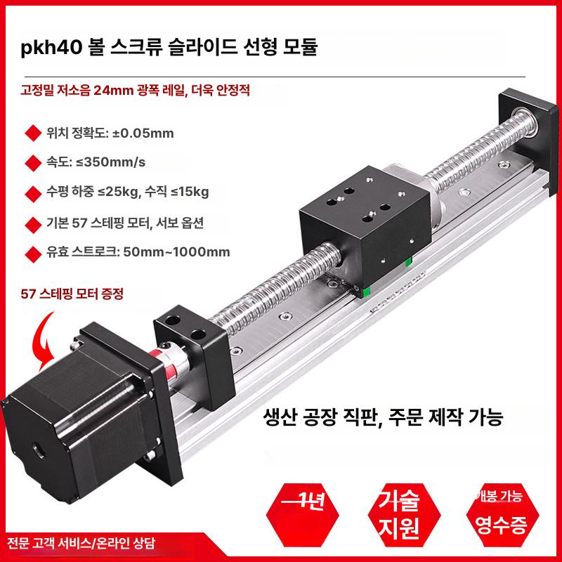 LM 가이드 리니어 알루미늄 정밀 볼스크류 슬라이드 레일 베어링 선형 스테이지 CNC 유효 스트로크 50mm(모터 포함) - 상품 이미지
