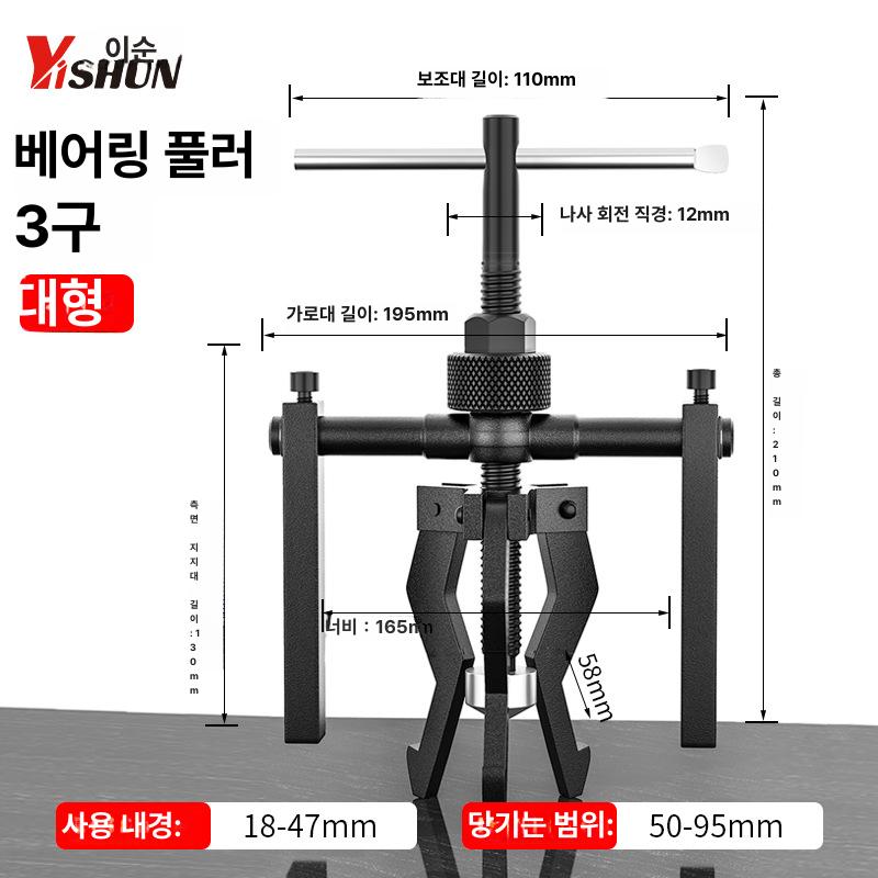 베어링풀러 기어풀러 내경 3발 나사식 고강도 강철 자동차 산업용 베어링 기어 분리 탈거 내부 구멍 베어링 풀 코드 소형 종이 상자 이미지 7