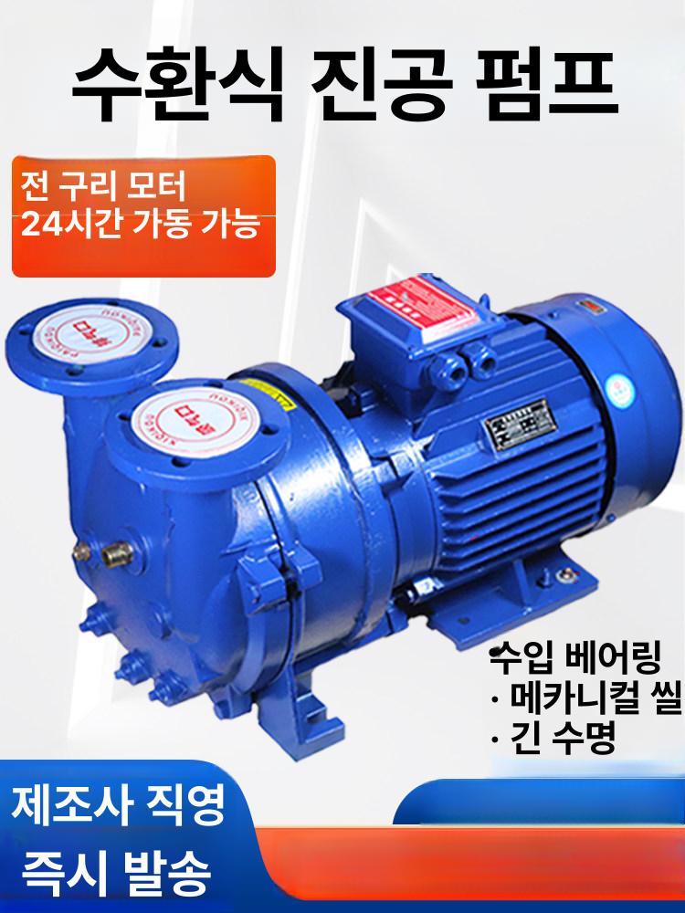 수봉식 진공펌프 음압 물순환 부압 해수 압축기 모터 2070x2.35KW (주철 임펠러) - 상세 이미지 2