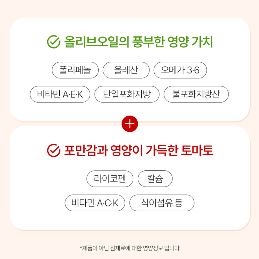 솔티스 유기농 엑스트라버진 올리브앤 토마토 샷 올토샷 10포, 1개 이미지 8