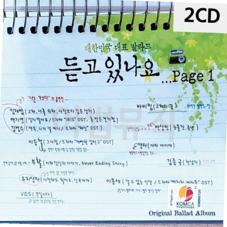 CD앨범 대한민국 대표 발라드 듣고있나요 2CD page1