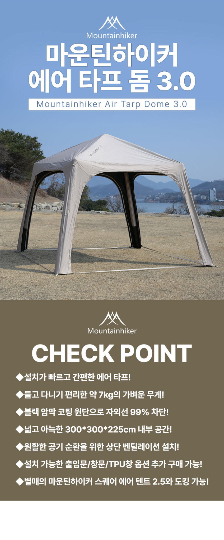 마운틴하이커 에어 타프 돔 쉘터 캠핑 경량 블랙코팅 판매처 상세 정보 이미지 4