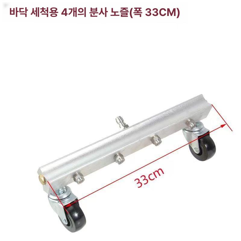 자동차 워시 하부세차기 강력 고압 세차 하부 물청소 고급 스테인리스 6홀 바퀴형 이동식 바닥 브러시 (4 개의 노즐 아래) 이미지 6