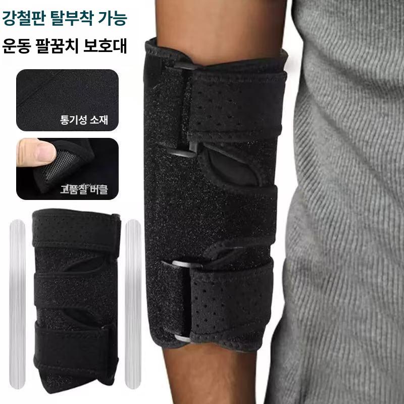 램피 팔꿈치 보호대 척골 신경 큐비탈 터널 증후군 건염 테니스 통증 완화 편안한 밤 수면 검정색, Free 사이즈 1 개 - 상품 이미지