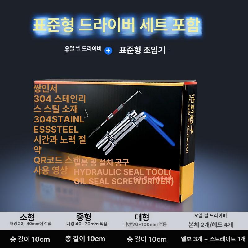 툴 공구 교체 오일씰 베어링 오링 패킹 실린더 차량 엔진 미션 부품 내외경 탈거 장착 미니 길이 100 17-22 에 적용 가능 - 상세 이미지 2