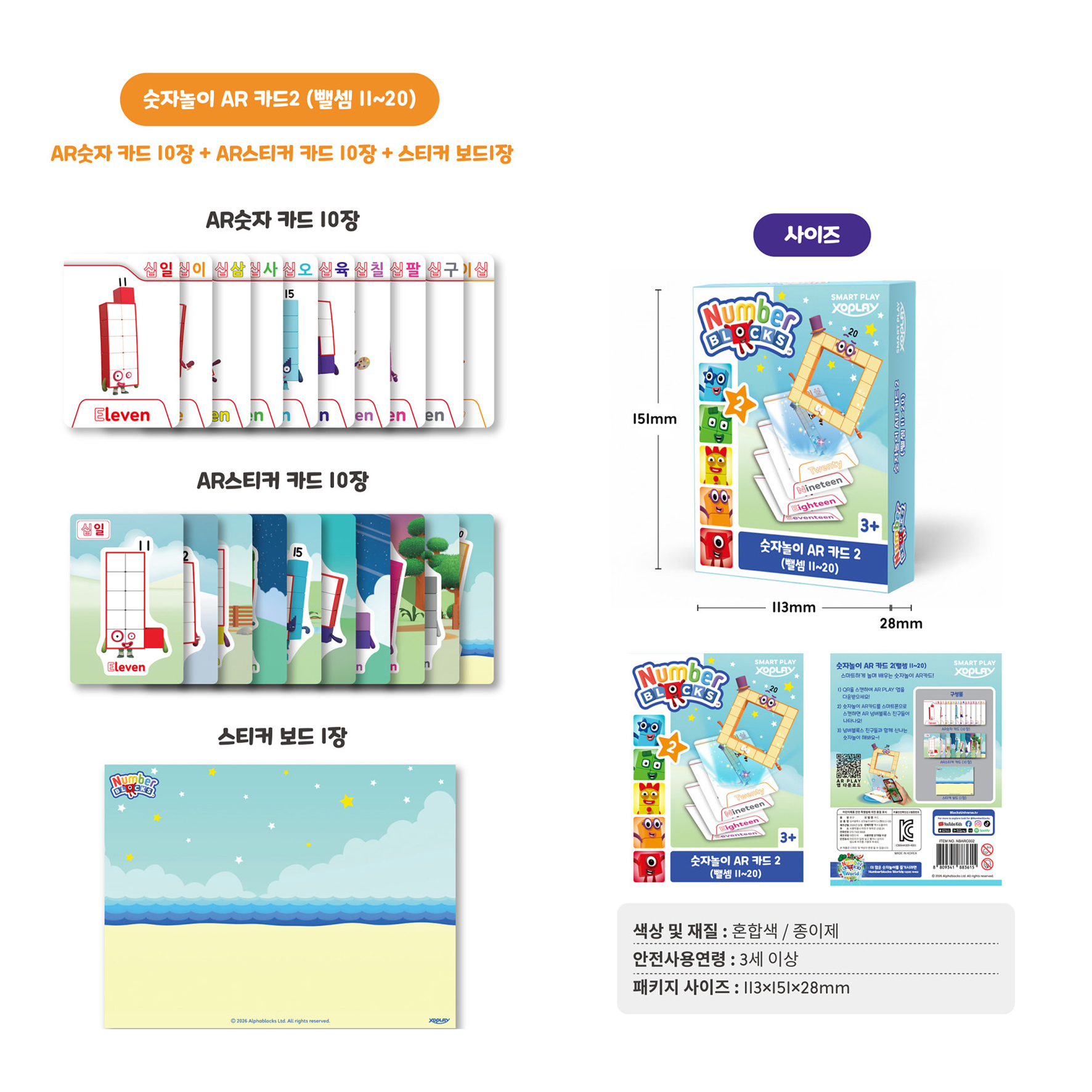 넘버블록스 숫자놀이 AR카드 디럭스세트 기초 수세기 수개념 이미지 6