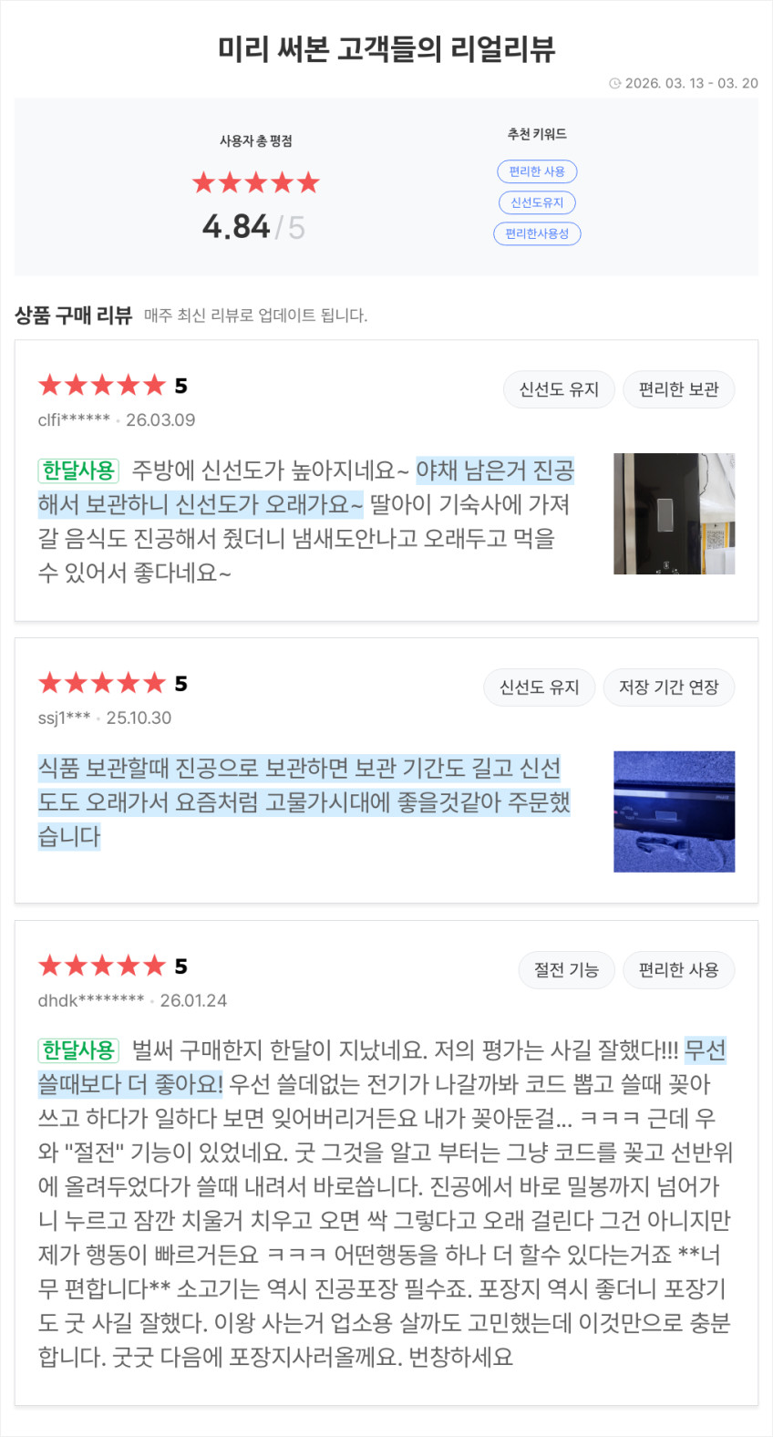 에펠 원터치 진공포장기 가정용 진공압축기 수비드 밀봉 음식포장 초강력 EF-VS6680 판매처 상세 정보 이미지 4