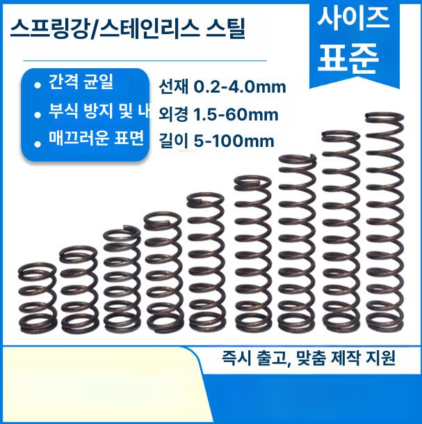 압축스프링 산업용 직경 특수 강철 재질 고하중 고강도 내구성 강한 정밀 중장비 엔진용 와이어 직경이 0.3mm 인 탄소강 10 팩 - 상세 이미지 3