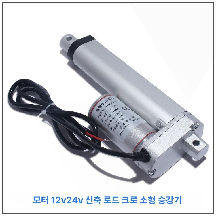 엑추에이터 DC 12V 24V 고속 저소음 알루미늄 합금 전동 실린더 리니어 모터 산업 20mm 스트로크 푸시로드 모터 전압 및 속도 참고 - 상세 이미지 4