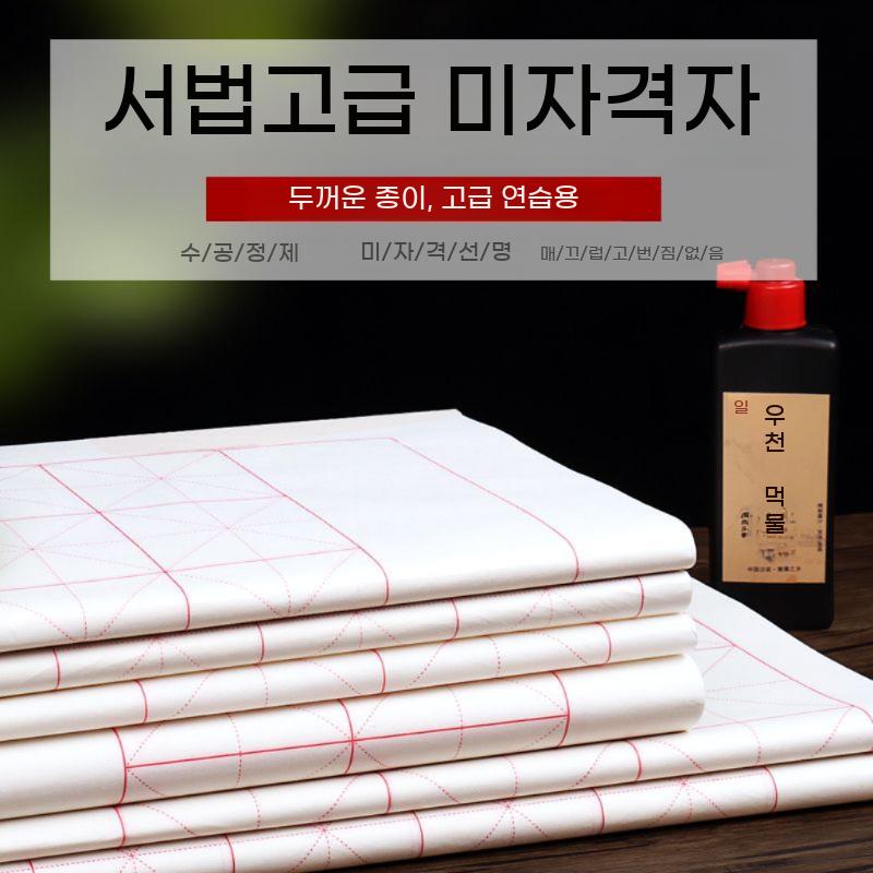 연습 서화 그리드 서예 종이 화선지 격자 한자 한지 연습지 - 상세 이미지 2