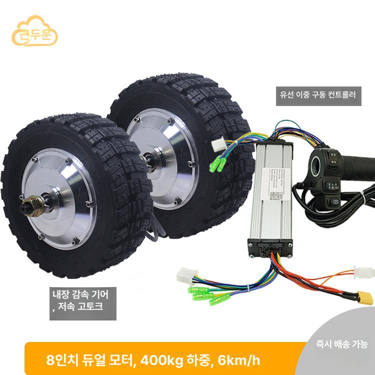바퀴 무선조정 전동기 8인치 강력 고성능 허브모터 내구성이 강한 미끄럼방지 고무타이어 8 인치 치아 패턴 모터 1 유선 단일 드라이브 컨트롤러 이미지 7