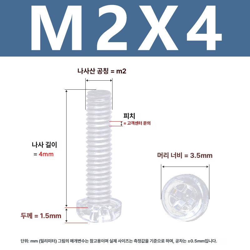 PC육각볼트 플라스틱볼트 M2 M3 M4 투명 고강도 폴리카보네이트 절연나사 컴퓨터 M2x4(PC 투명 둥근 머리 나사) 이미지 6