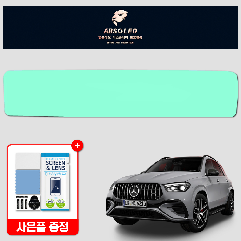 앱솔레오 벤츠 GLE 보호필름 네비게이션 디스플레이 지문방지 초고투명 액정보호 - 상품 이미지
