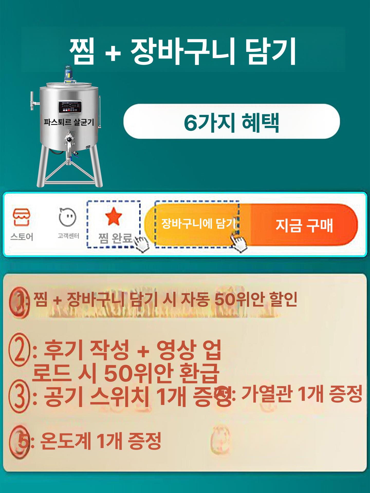 우유 저온 살균기 산양유 자동 상품 중형 소형 멸균 제균 - 상세 이미지 4