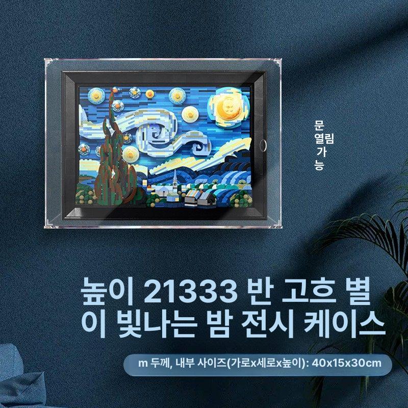 레고아크릴케이스 반 고흐 별이 빛나는 밤 방진함 핸드메이드 수납함 아이디어 - 상세 이미지 3