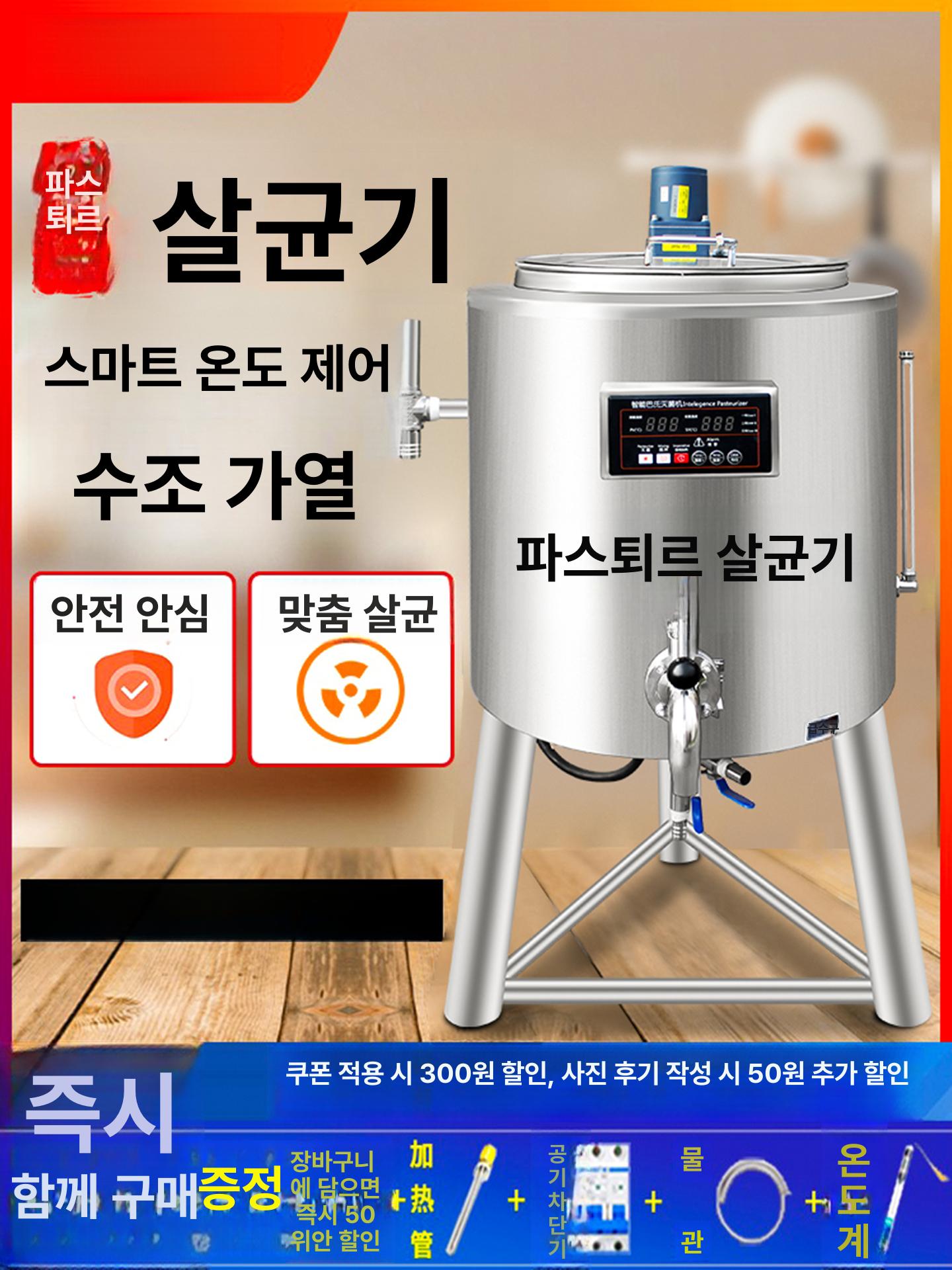 우유 저온 살균기 산양유 자동 상품 중형 소형 멸균 제균 - 상세 이미지 2