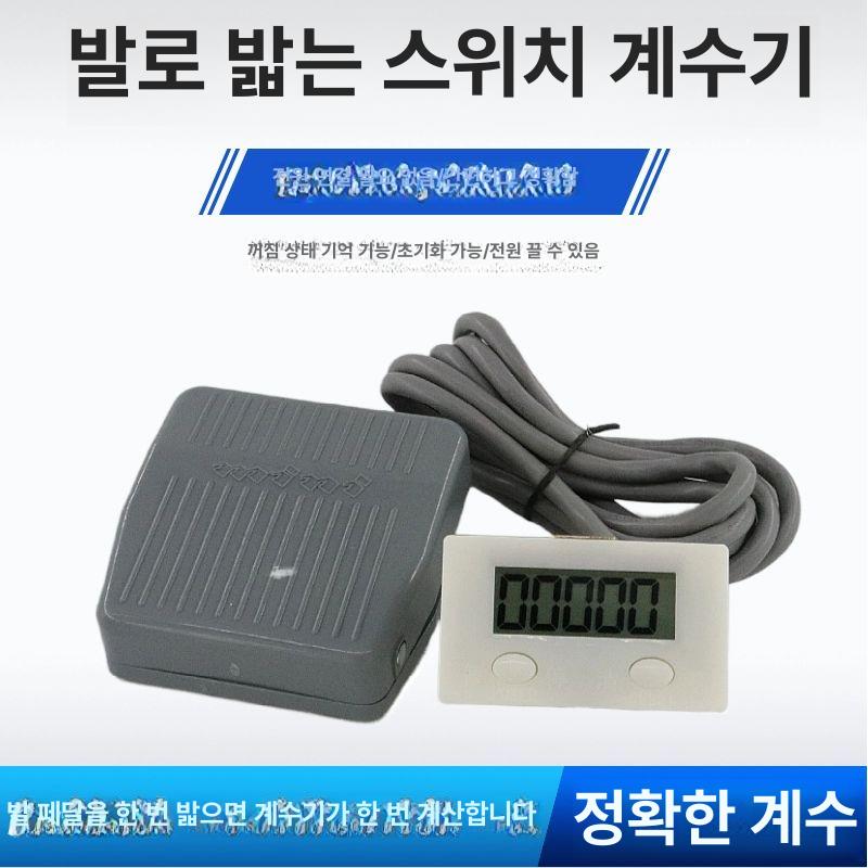 풋 스위치 카운터 블랙 디지털 계수기 측정 2m 페달 2m 그레이 케이블 발판 + 카운터 - 상세 이미지 2