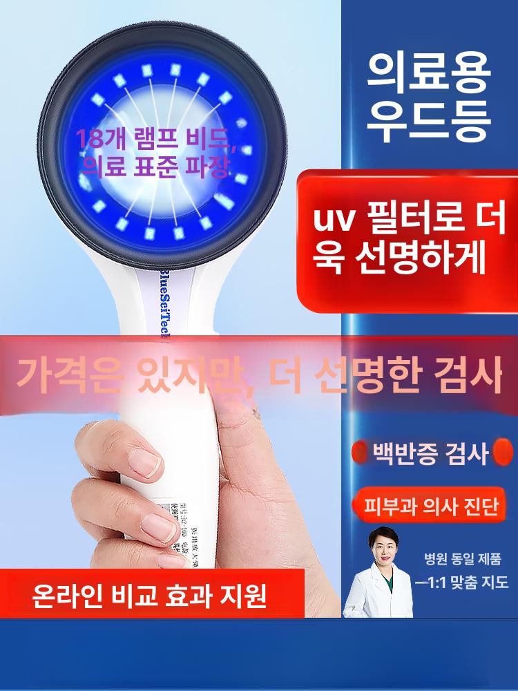 우드램프 진단기 확대경 분석기 감지기 피부과 휴대용 레벨 1 [플러그인 - UV 필터 포함] 16-20W - 상세 이미지 2