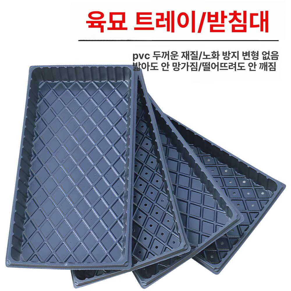모종 트레이 농업용 모종트레이 묘목 구멍 채소 무흙 키우기 농업 모판 두꺼운 받침대 - 상세 이미지 3