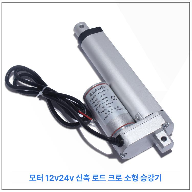 엑추에이터 DC 12V 24V 고속 저소음 알루미늄 합금 전동 실린더 리니어 모터 산업 20mm 스트로크 푸시로드 모터 전압 및 속도 참고 - 상세 이미지 5