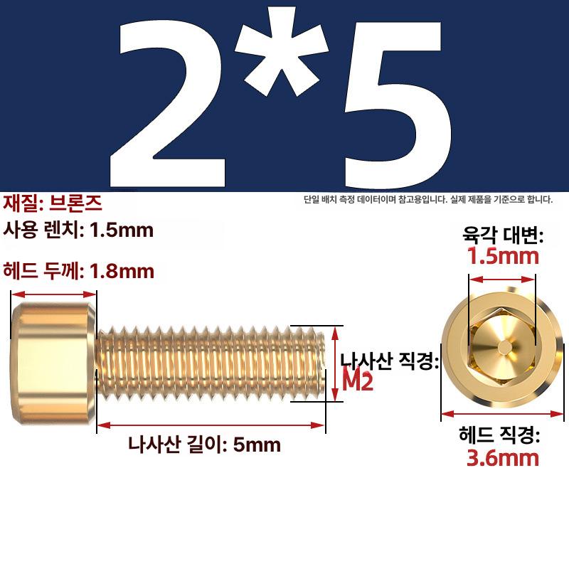 M6 황동 육각렌치 볼트 DIN912 규격 육각 소켓 캡 헤드 정밀 기계 체결용 나사 [구리 재질] M2x4-1 개 이미지 7