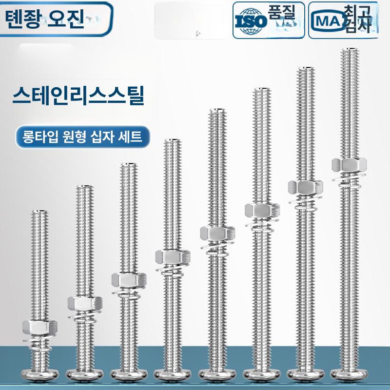 304 스테인리스 십자 둥근머리 볼트 너트 세트 M2 M3 M4 M5 M6 다양한 규격 플랫 캡 M2x30-1 세트 포함 - 상세 이미지 3