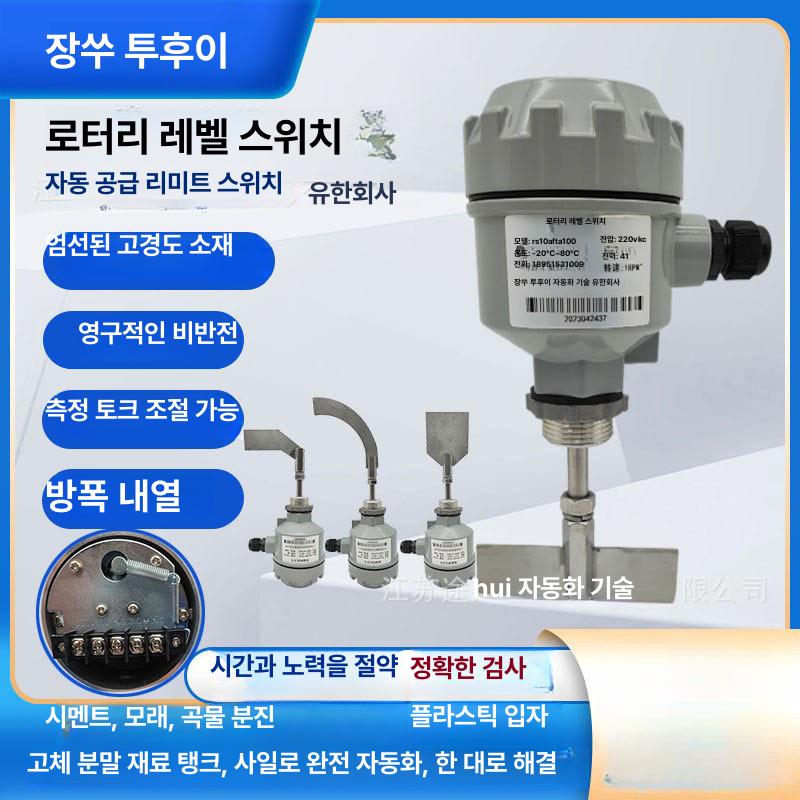 회전식 저항 레벨 산업용 분말 곡물 액체 잔량 감지 스테인리스 스틸 로터리 패들 스위치형 표준 스레드 유형 B 220VAC - 상품 이미지