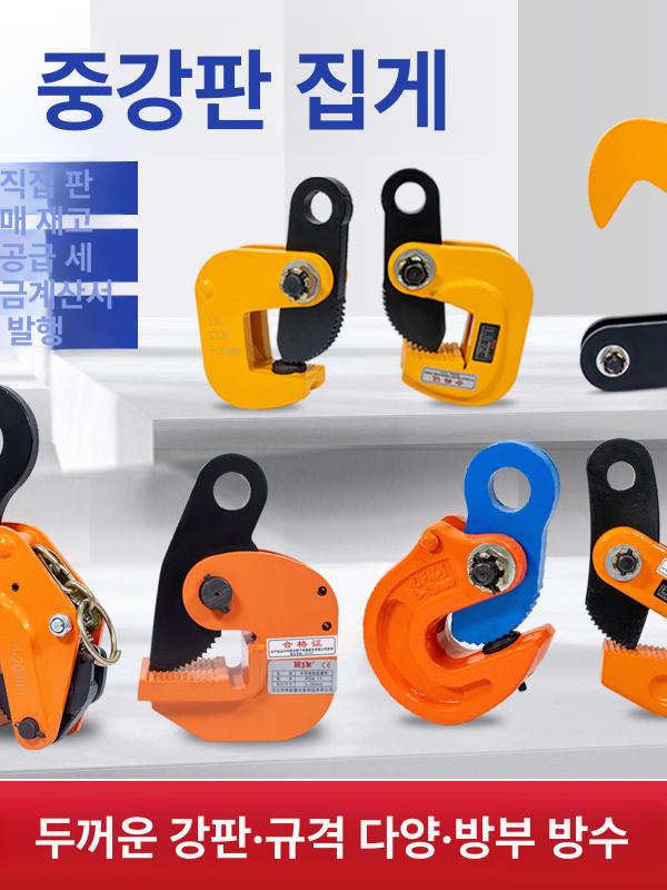 리프트 안전하카 다이 집게 호이스트 연결 철판 고리 프리미엄 L형 0.8t 0-15mm - 상세 이미지 2