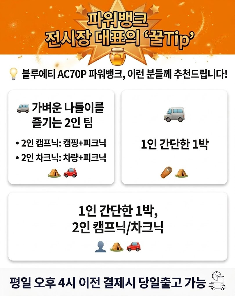 블루에티 AC70P 올인원 파워뱅크 864Wh 인버터1,000W 버스킹 파워뱅크 판매처 상세 정보 이미지 1