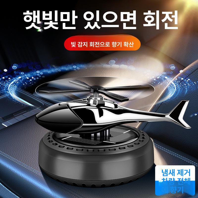 태양광 헬기 디퓨저 자동 대시보드 공기 프로펠러 헬리콥터 블루 - 상세 이미지 2