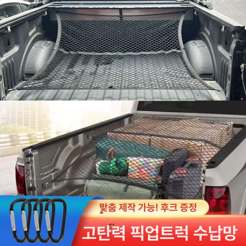화물차그물 그물 덮개 고정망 낙하방지용 안전 보호 그물덮개 픽업트럭 픽업 단층 고정 평망 - 상세 이미지 2