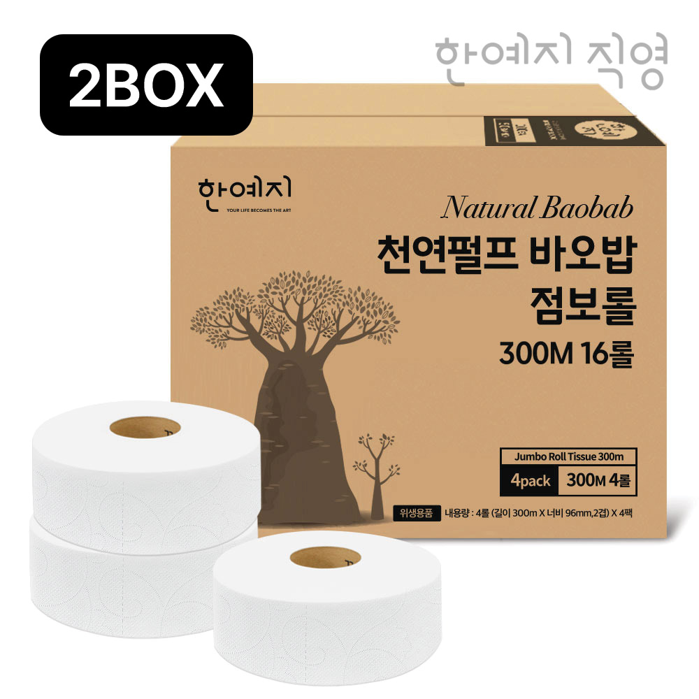 천연펄프 바오밥 2겹 점보롤 300m 4롤 x 4팩 2박스(총 32롤) 업소용 기업용 관공서용 - 상품 이미지