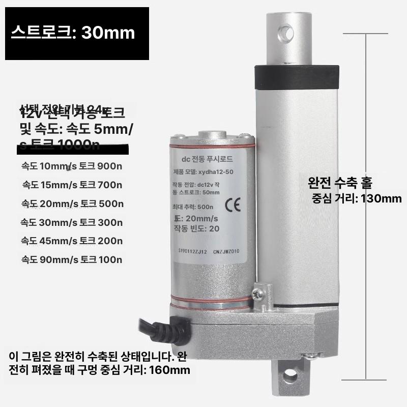 엑추에이터 DC 12V 24V 고속 저소음 알루미늄 합금 전동 실린더 리니어 모터 산업 20mm 스트로크 푸시로드 모터 전압 및 속도 참고 이미지 7