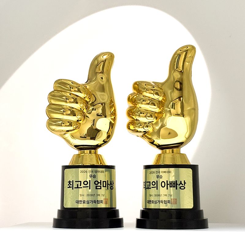 엄마상 부모님 상패 특이한 트로피 아빠상 효도 상장 감사패 감사장 칠순 팔순 환갑 생신 - 상세 이미지 4