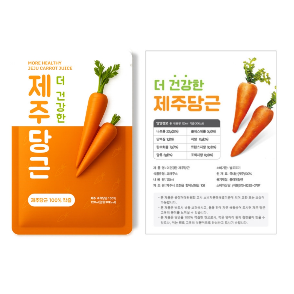 더건강한제주당근 순수 100% 착즙 구좌당근주스 무방부제 무첨가물 - 상세 이미지 5