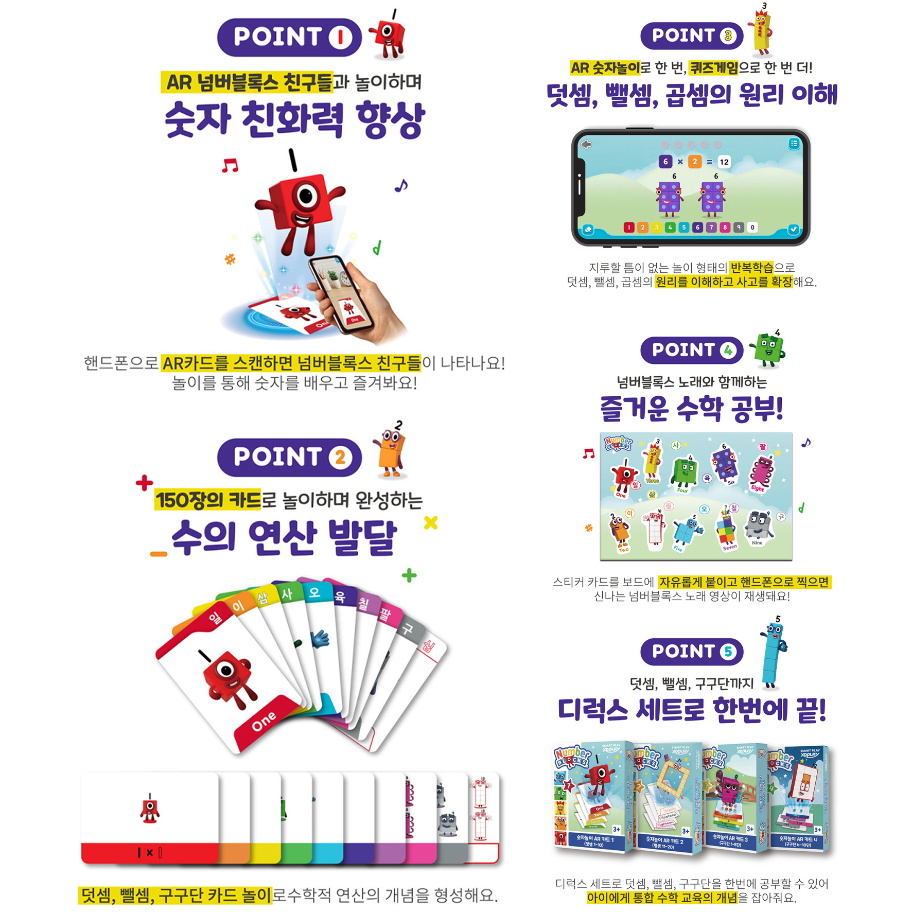 넘버블록스 숫자놀이 AR카드 디럭스세트 기초 수세기 수개념 - 상세 이미지 3