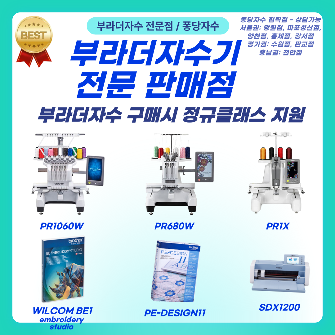 컴퓨터자수 교육전문 부라더자수기 PR1X 컴퓨터자수기계 자수창업교육(월렌탈가능) - 상세 이미지 3