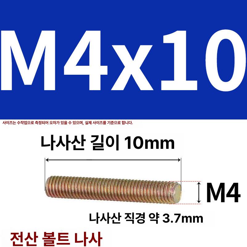 황동 전산볼트 M16 M18 규격 나사봉 견고한 고정 연결 조립 부품용 부식방지 내구성 모든 치아 나사 M4x10 이미지 6