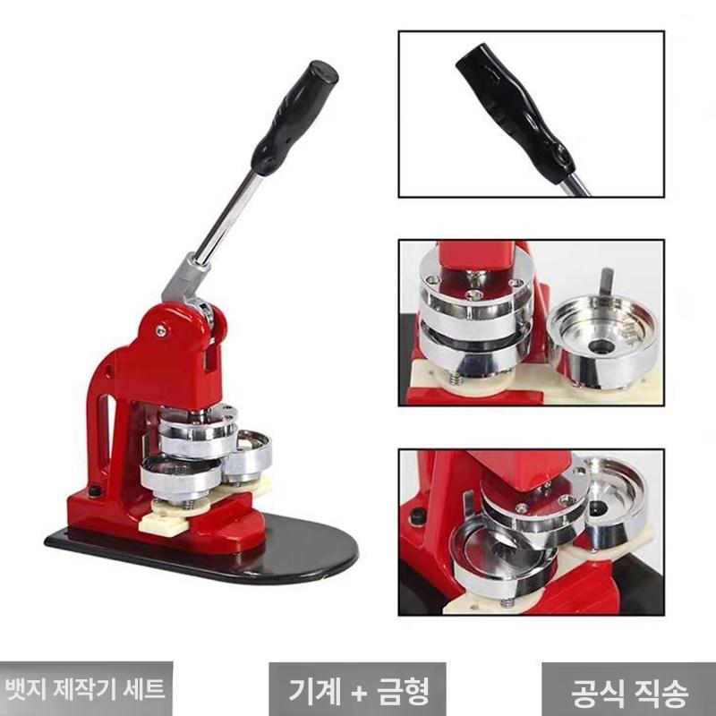 금속 뱃지 몰드 만들기 프레서 핀버튼 쇠단추 기계 레드 58mm 선물 패키지 포함 - 상세 이미지 3