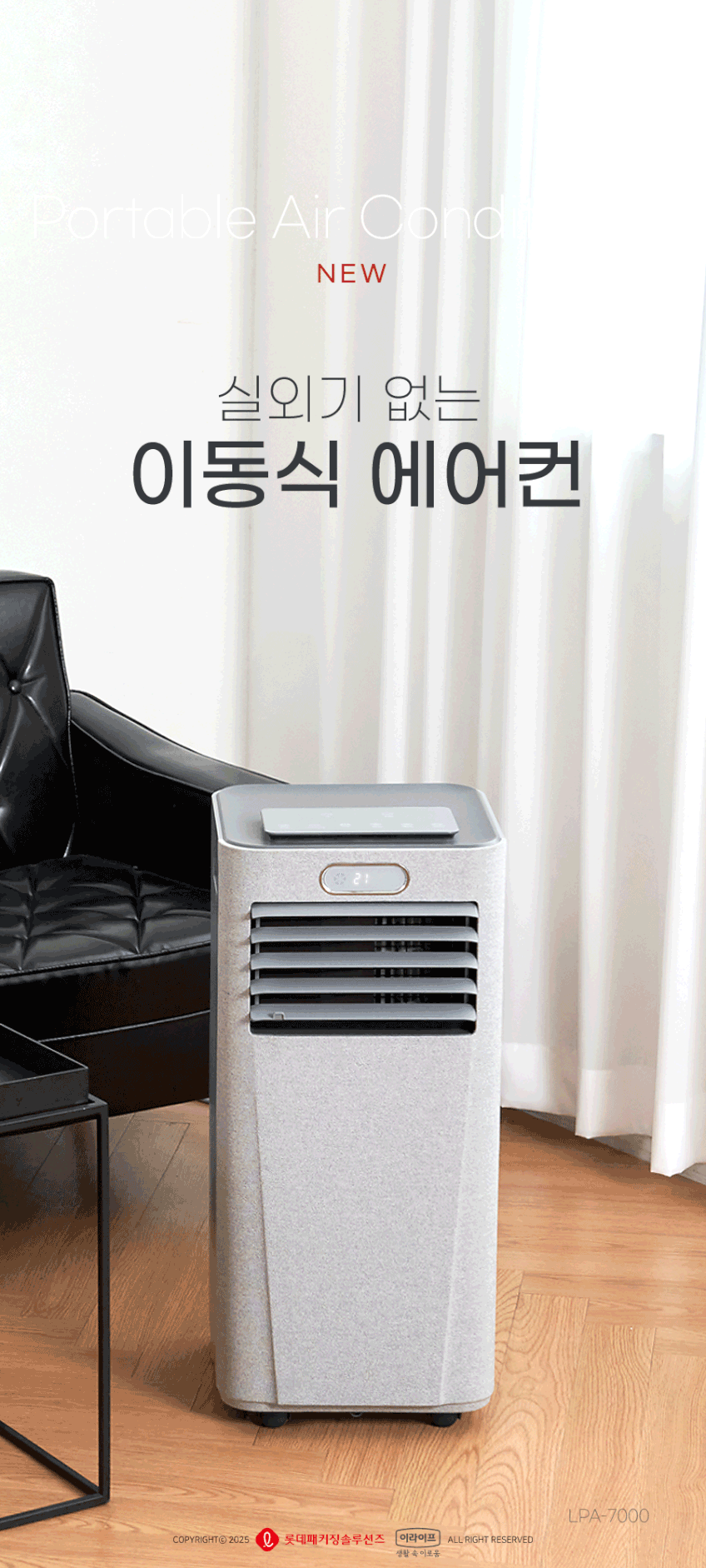 롯데 미니 에어컨 작은방 가정용 소형 이동식 실외기 없는 일체형 원룸 간편설치 창문 가림막 판매처 상세 정보 이미지 3