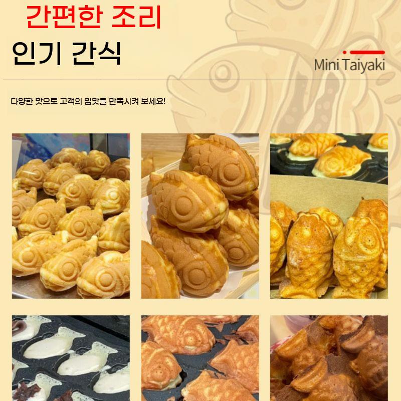 업소용 전기식 가정용 미니 붕어빵 메이커 카페 전기 상업용 기계 소형 도미빵 - 상세 이미지 2