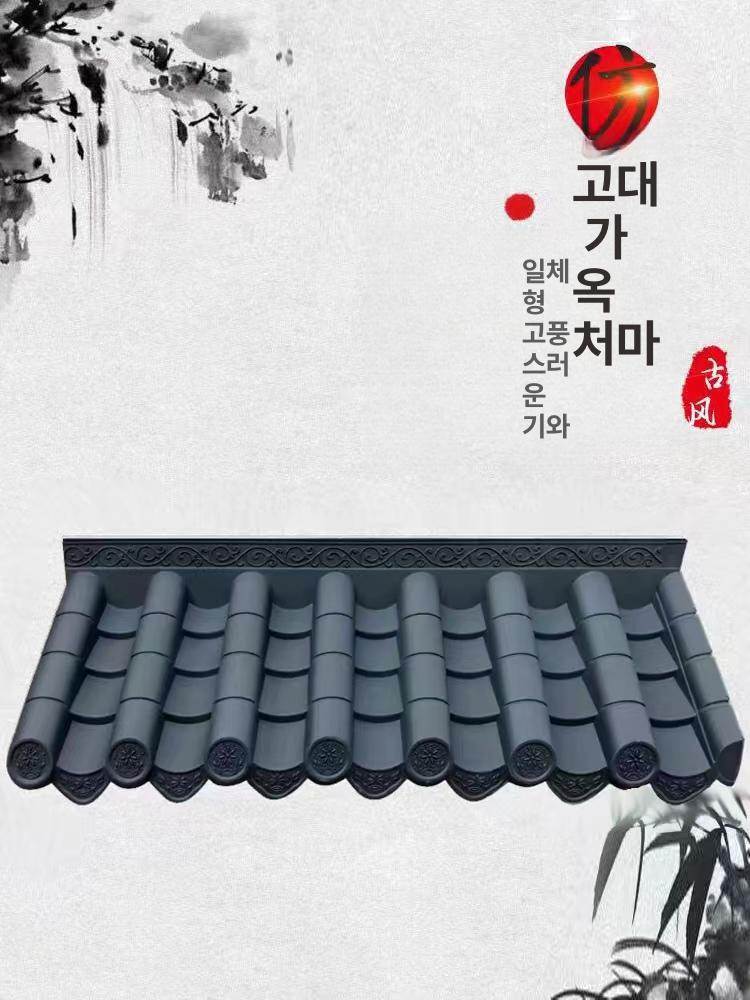 플라스틱 기왓장 기와 인테리어 지붕 모형 처마 타일 일체형 타일 110x120 - 상세 이미지 2