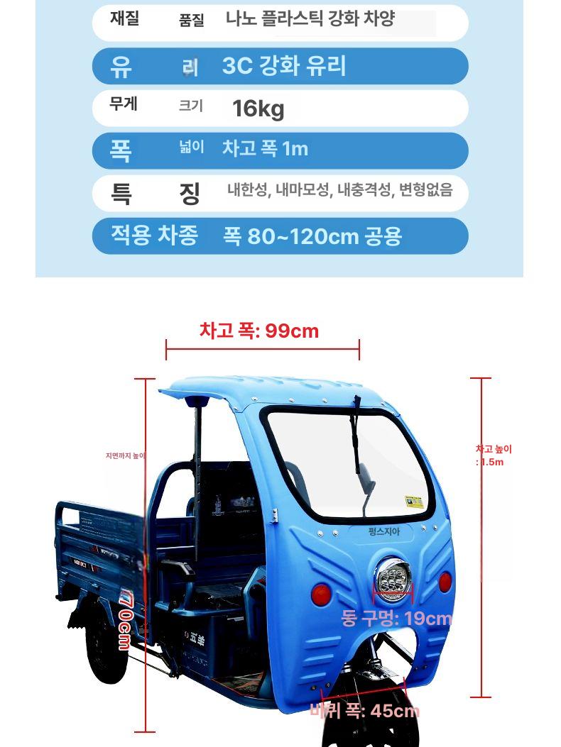 운반차 캐노피 삼륜차 과수원 가리개 덮개 운전석 스카이블루 - 상세 이미지 4