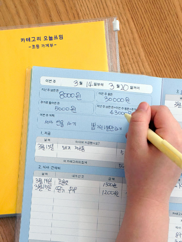 초등 카테고리 오늘쓰임 초등학생 용돈기입장 어린이 가계부 - 상세 이미지 2