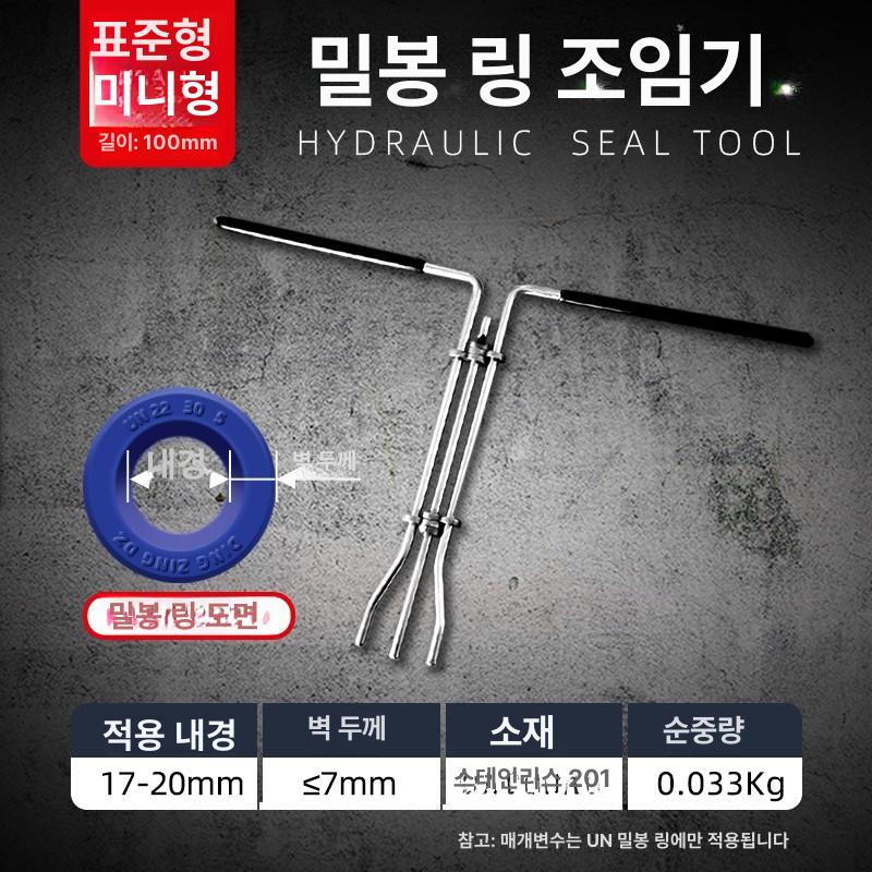 툴 공구 교체 오일씰 베어링 오링 패킹 실린더 차량 엔진 미션 부품 내외경 탈거 장착 미니 길이 100 17-22 에 적용 가능 이미지 6
